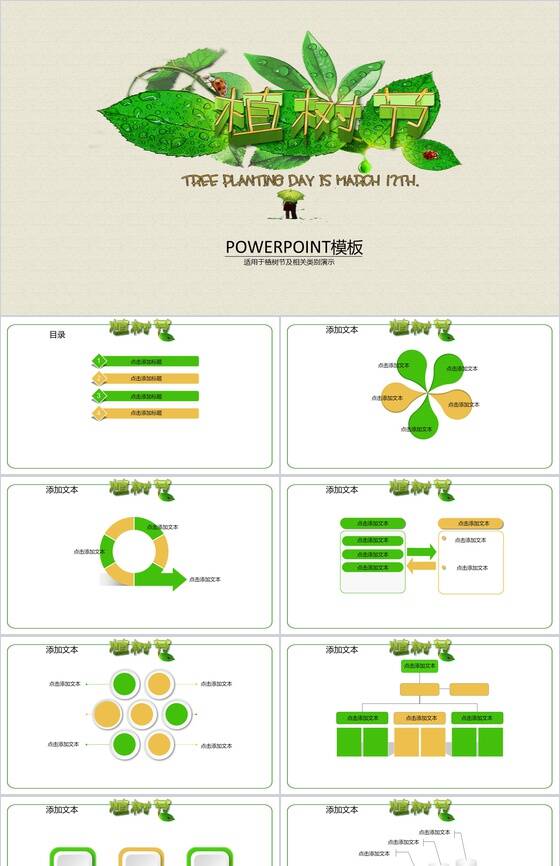 绿色简约植树节活动宣传PPT模板16设计网精选