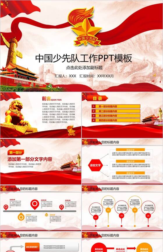 中国少先队工作PPT模板素材中国网精选
