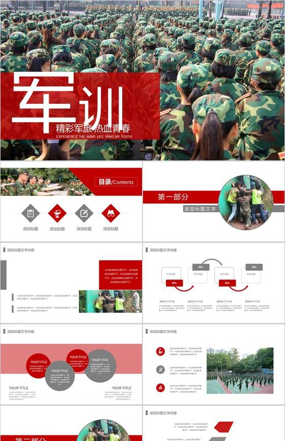 新生军训军旅生活体验热血青春PPT模板素材中国网精选