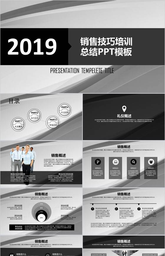 2019销售技巧培训总结年终汇报PPT模板素材中国网精选