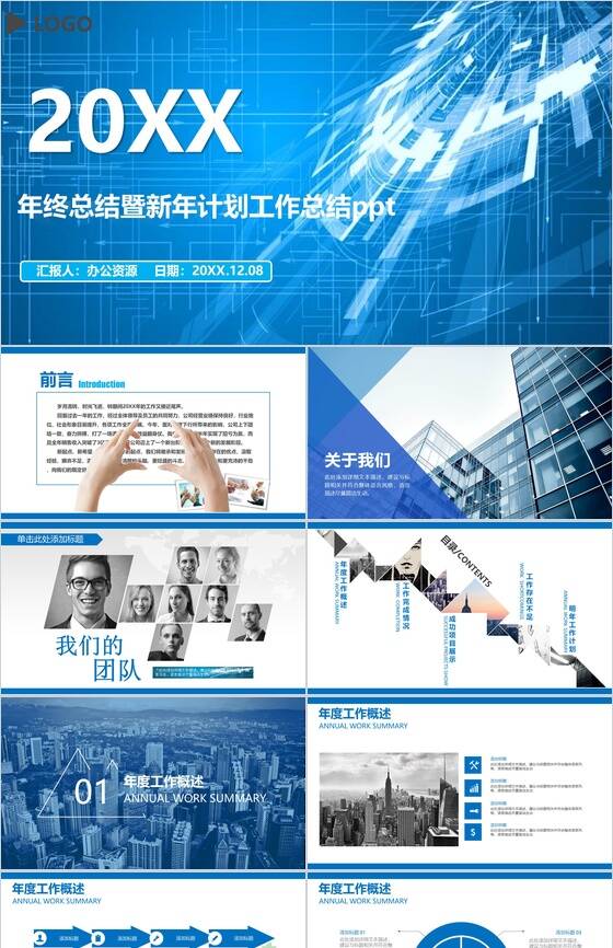 蓝色科技年终工作总结暨新年计划PPT模板素材中国网精选