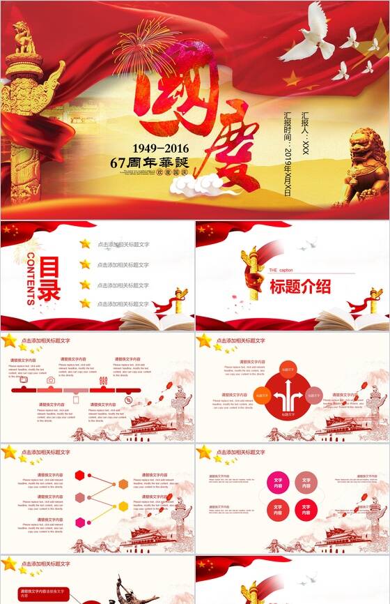 精美实用国庆节活动策划汇报总结PPT模板素材中国网精选