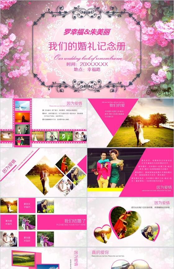 唯美浪漫结婚婚礼纪念册主题策划动态PPT模板素材中国网精选