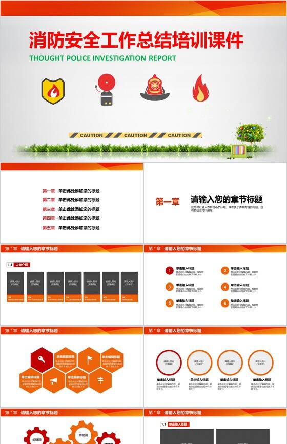 消防安全工作总结课件PPT模板素材中国网精选