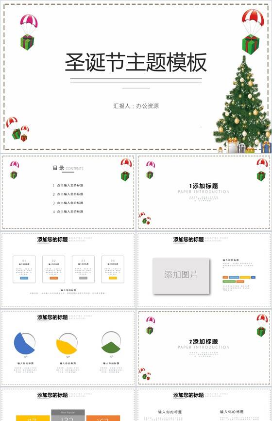 白色简约风圣诞节PPT模板素材中国
