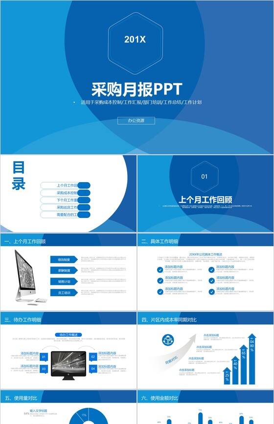 创意商务实用个人工作总结采购月报汇报PPT模板素材中国网精选