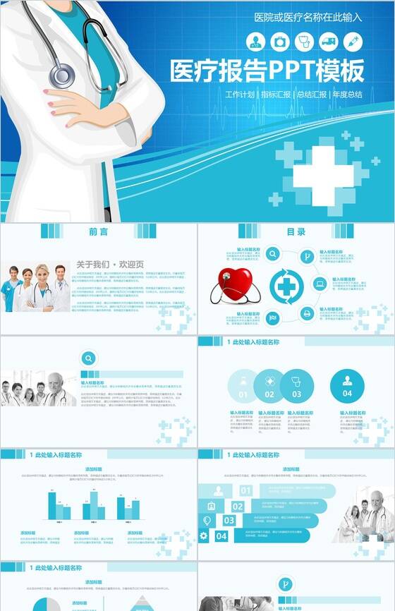 蓝色简约医院医疗报告工作计划总结汇报PPT模板16设计网精选