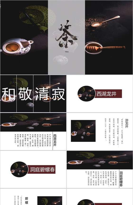 高端大气茶文化介绍宣传PPT模板16设计网精选