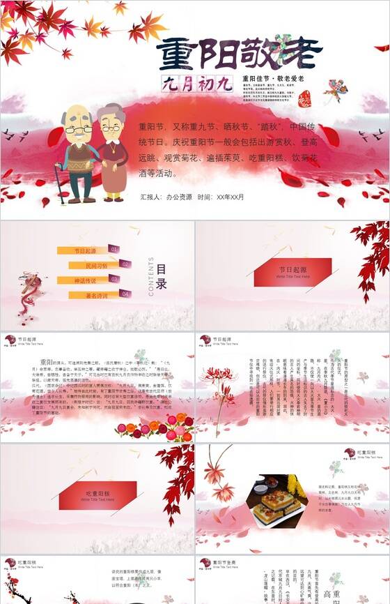 红色枫叶中国风九九重阳节民族风俗节日PPT模板普贤居素材网精选