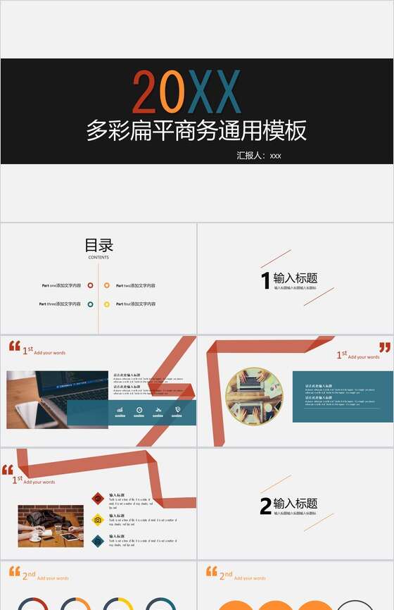 多彩扁平商务通用模板工作计划PPT模板素材中国网精选