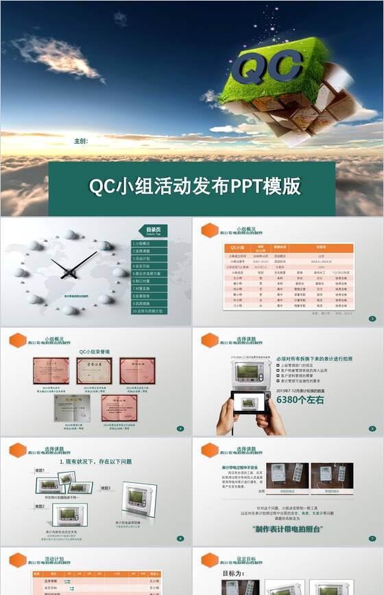 中国电网活动发布工作汇报PPT模板16设计网精选