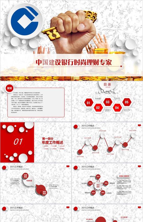 中国建设银行时尚理财专家PPT模板16设计网精选