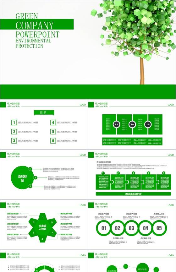 绿色清新创意医药医疗行业工作总结汇报PPT模板16设计网精选