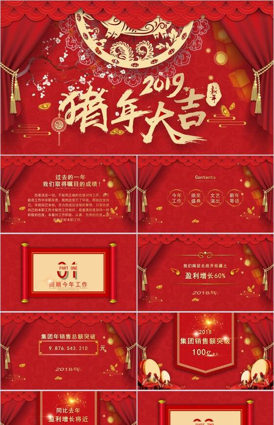 红色大方2019年度猪年大吉PPT模板素材中国网精选