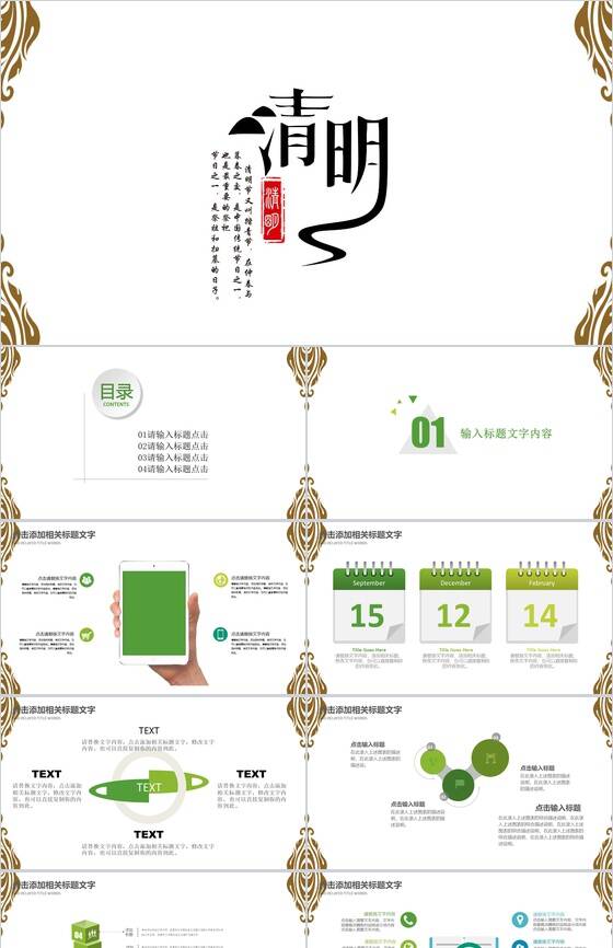二十四节气清明节日踏青活动PPT模板素材中国网精选