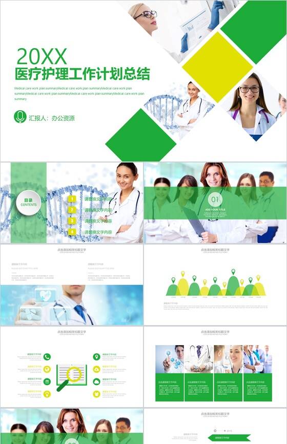 个性绿色健康医疗护理工作计划总结PPT模板16设计网精选