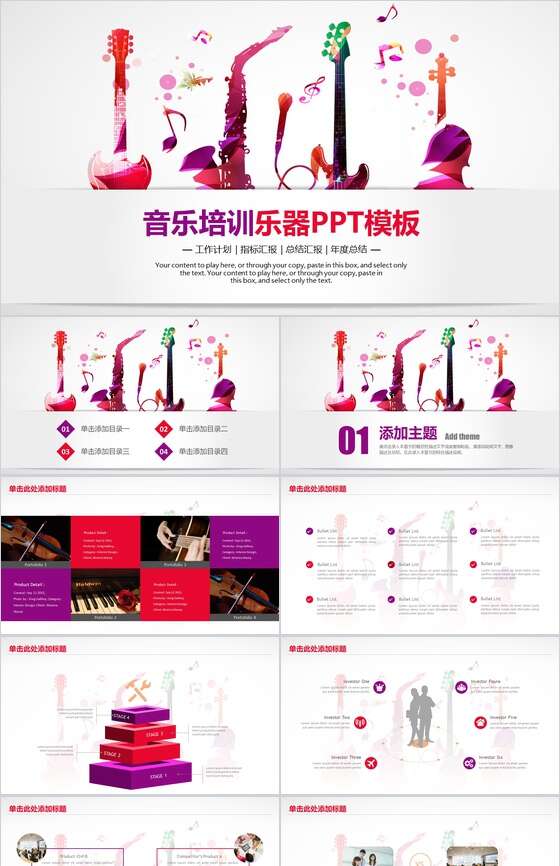 简约音乐培训乐器PPT模板素材中国网精选