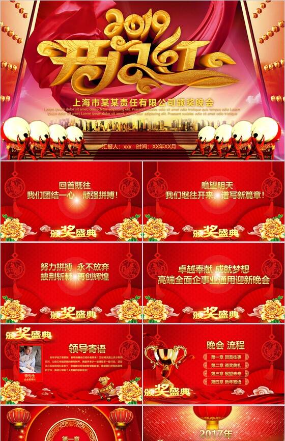 上海市某某公司开门红颁奖晚会PPT模板16设计网精选
