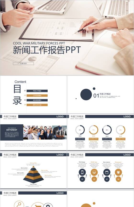 简约项目策划新闻发布会工作报告PPT模板16设计网精选