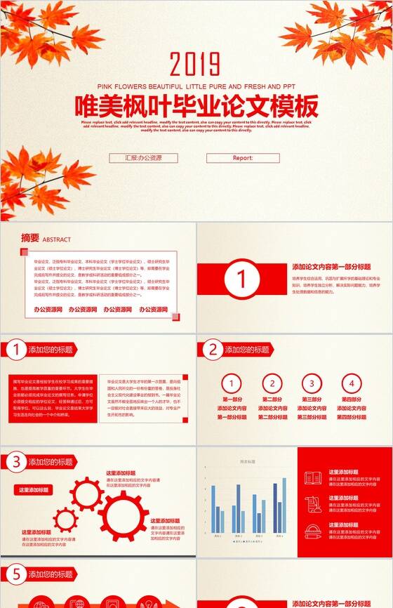 红色唯美枫叶论文答辩PPT模板素材中国网精选