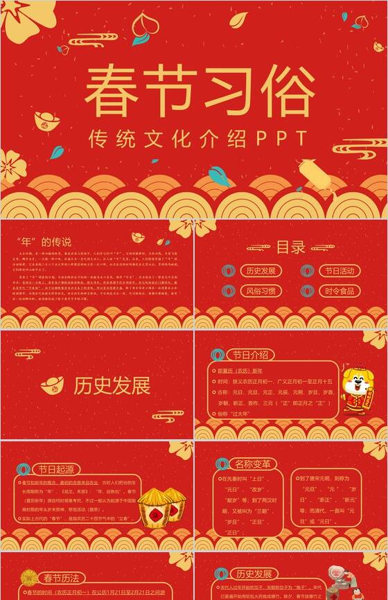 春节习俗传统文化介绍PPT模板16设计网精选
