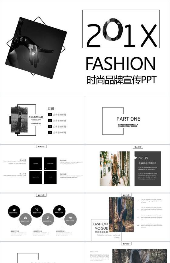 欧美大气杂志风201X时尚品牌宣传PPT模板16设计网精选