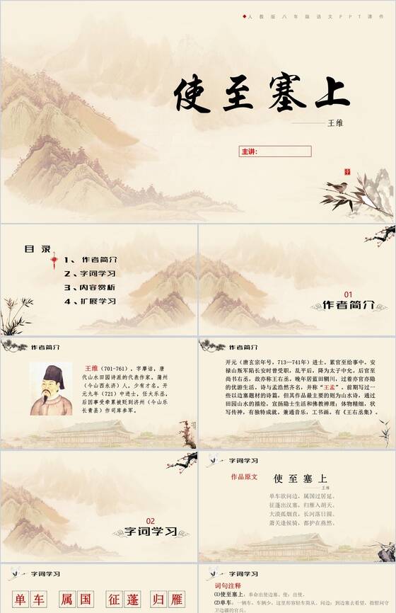 中国风古文课件使之塞上教学PPT模板16设计网精选