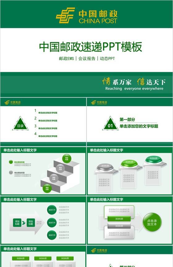 中国邮政速递邮政EMSPPT模板素材中国网精选