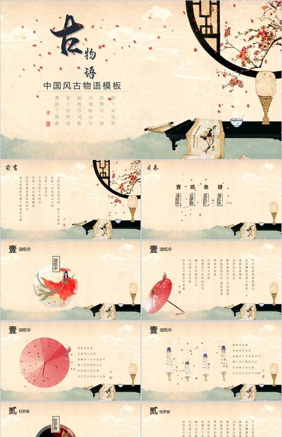 古典中国风物品介绍宣传汇报总结PPT模板16设计网精选