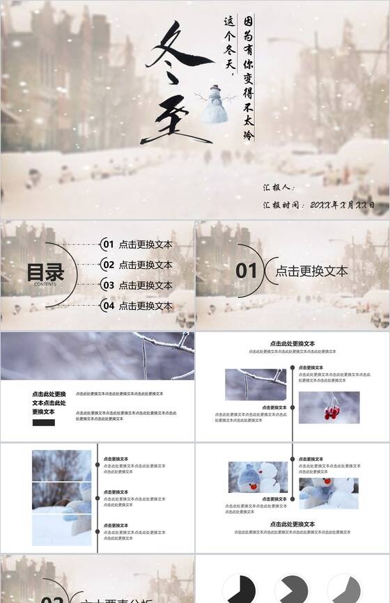 时尚精美冬季节气冬至PPT模板素材中国网精选