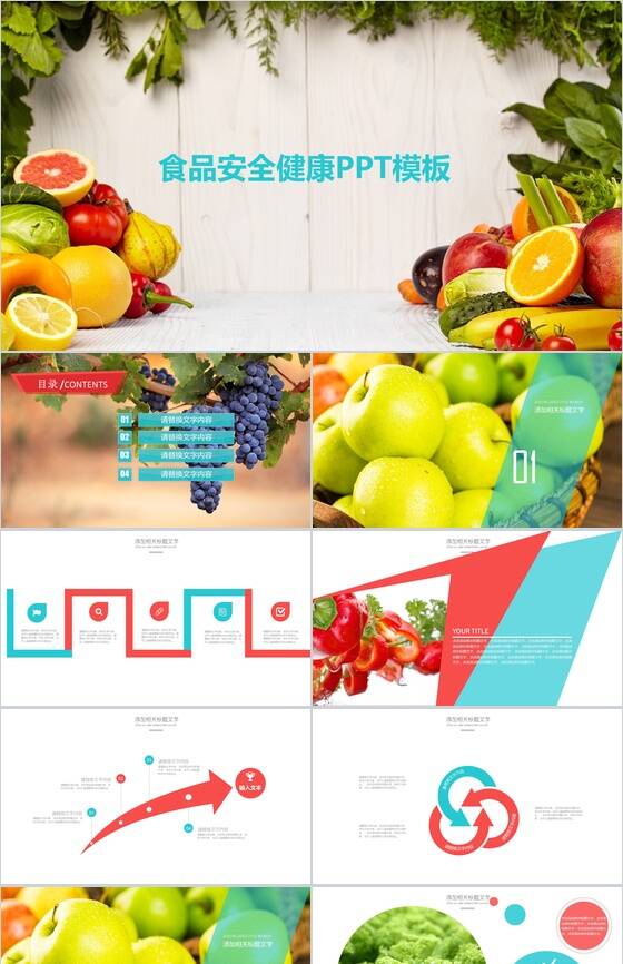简洁商务食品安全健康工作计划报告PPT模板16设计网精选