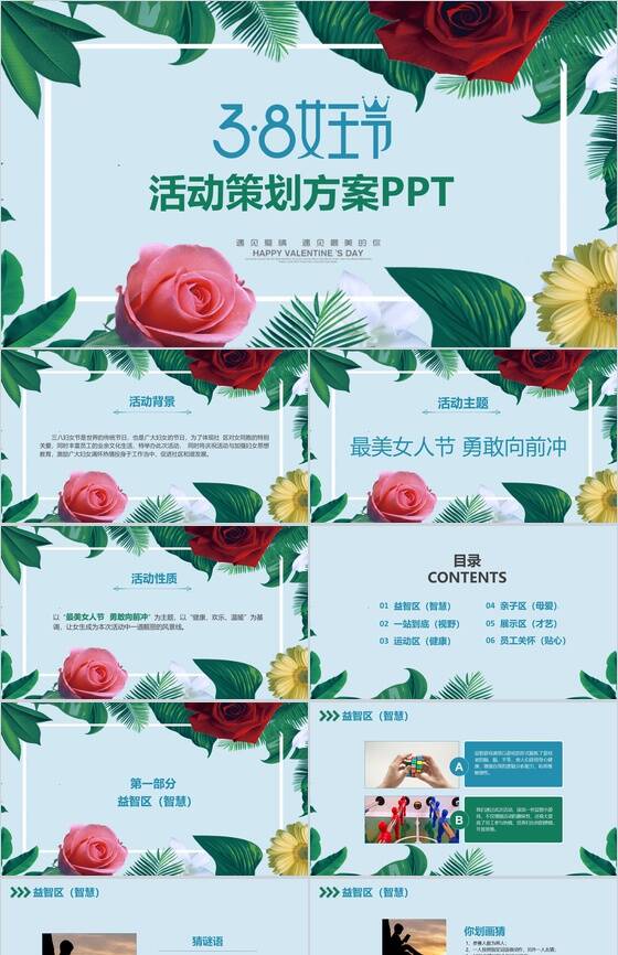 女王节节日活动策划方案PPT模板普贤居素材网精选
