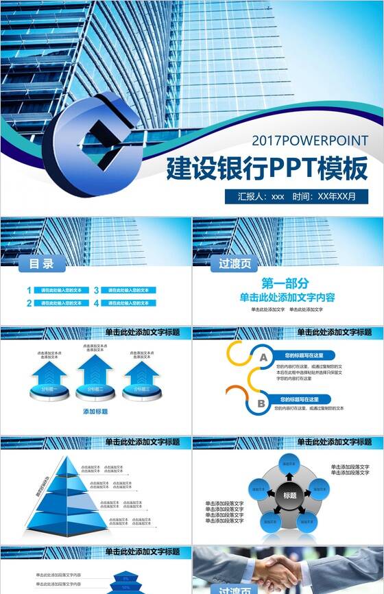 建设银行常用计划总结PPT模板素材中国网精选