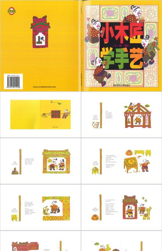 黄色动态小木匠学手艺幼儿园故事本PPT模板16设计网精选