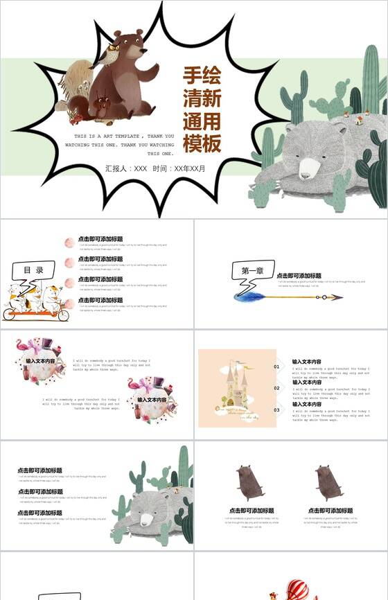 手绘清新卡通小熊主题通用PPT模板素材中国网精选