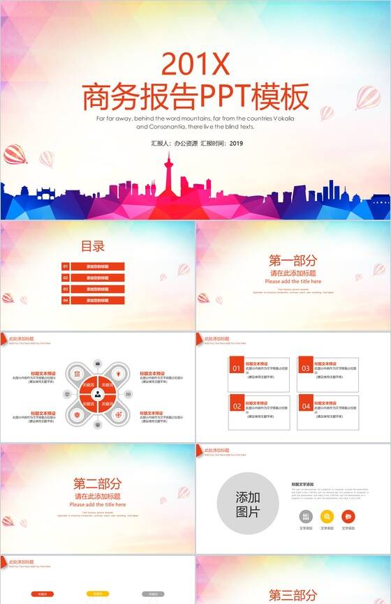 时尚多彩系列工作汇报商务报告PPT模板素材中国网精选