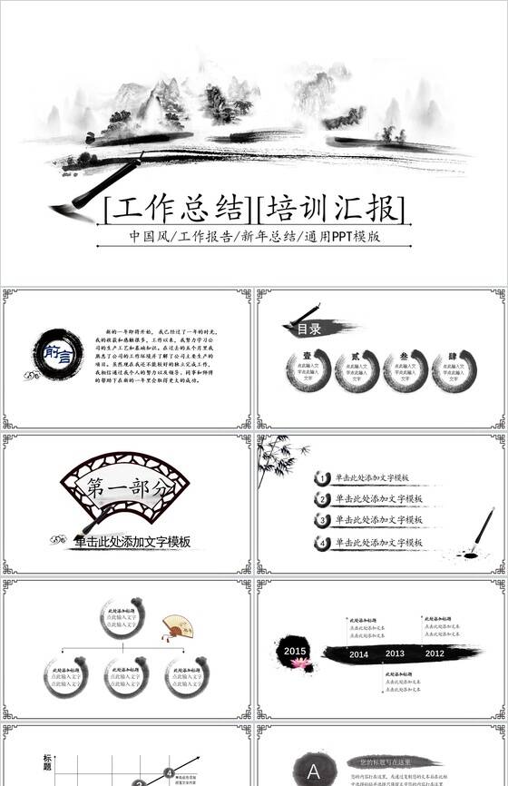 白色简洁水墨中国风工作总结培训报告PPT模板16设计网精选