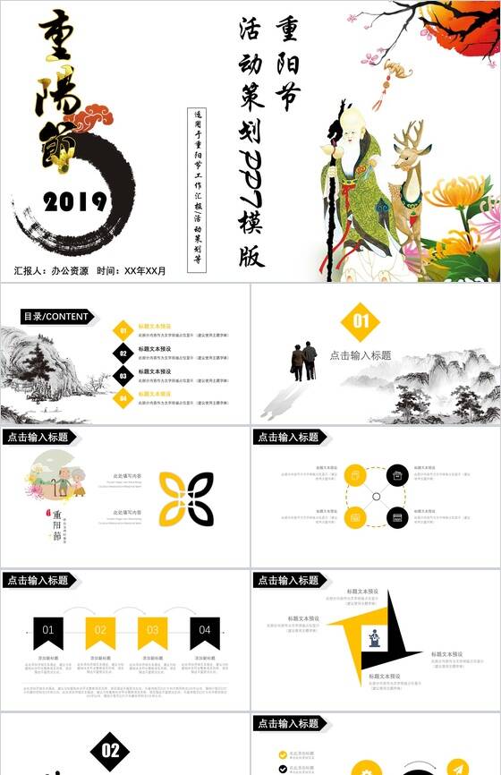 个性创意中国风重阳节活动策划汇报PPT模板16设计网精选