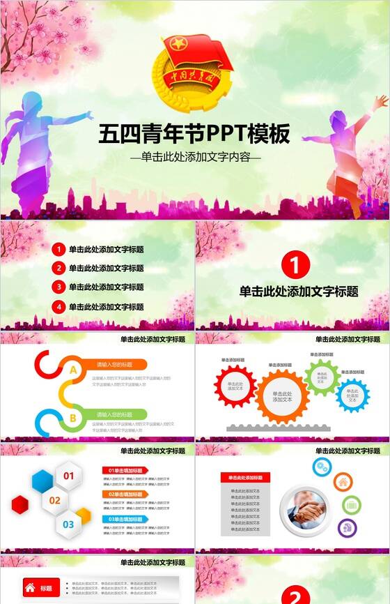 小清新微粒体中国共青团五四青年节PPT模板16素材网精选