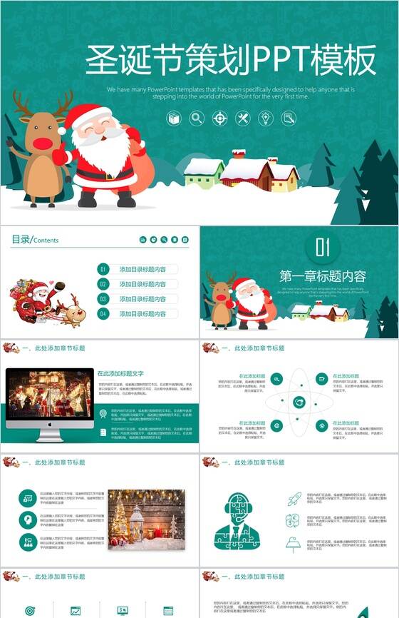 萌萌的圣诞老人圣诞节活动策划方案汇报PPT模板16素材网精选