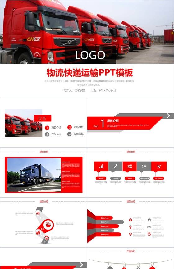 红色物流运输行业项目策划工作汇报PPT模板素材中国网精选