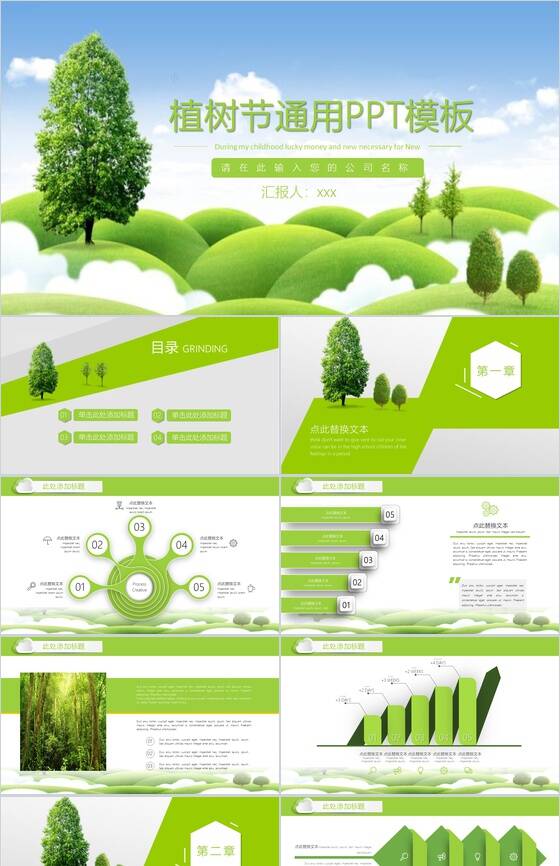 植树节绿色环保主题通用PPT模板16素材网精选
