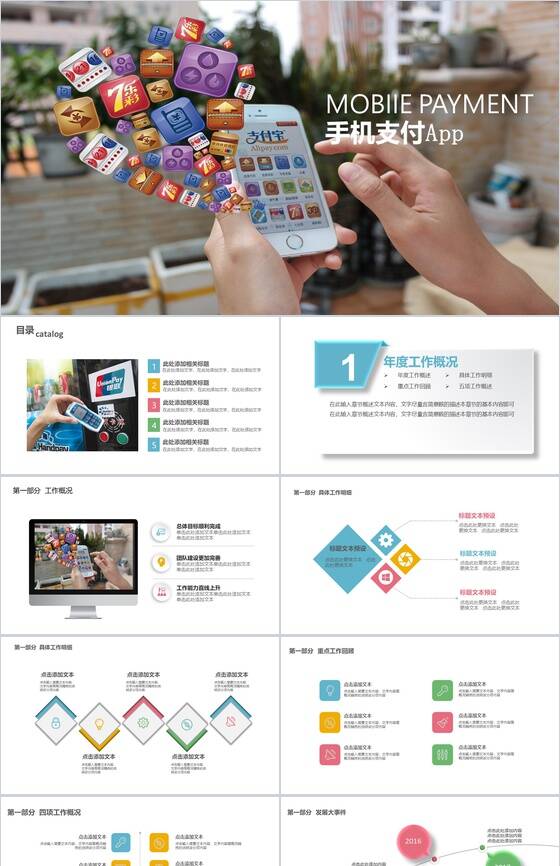简约手机支付年度工作报告PPT模板素材中国网精选
