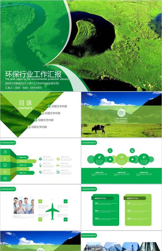生态保护园林绿化环保行业工作总结PPT模板16设计网精选