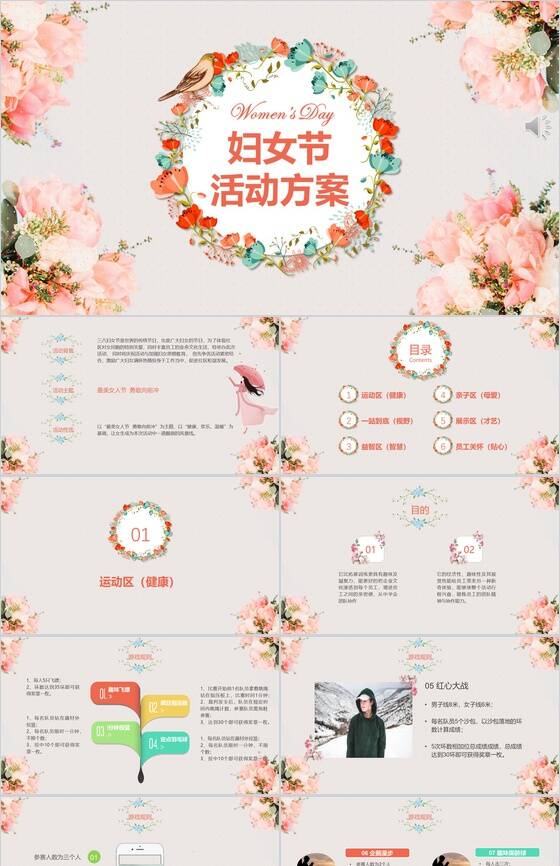 粉色清新妇女节活动方案PPT模板16设计网精选