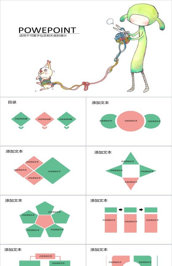 可爱手绘简约商务年终工作汇报总结PPT模板16素材网精选