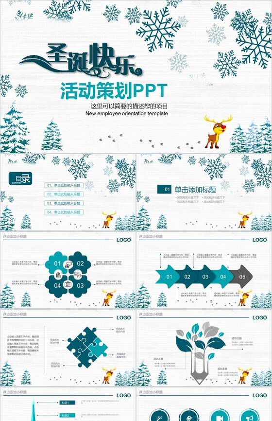 简洁简约清新雪花圣诞节活动策划PPT模板16设计网精选