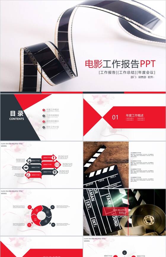 白色简约电影工作报告工作总结PPT模板素材中国网精选