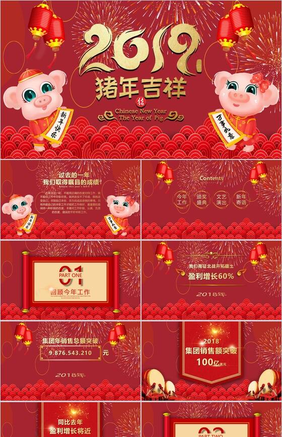 2019年猪年吉祥元旦节日PPT模板素材中国网精选