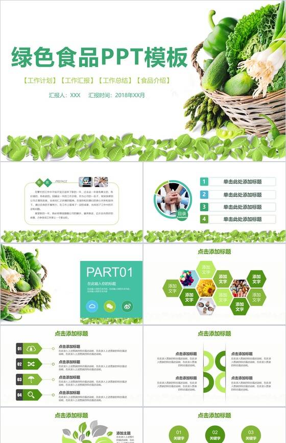 绿色食品安全健康饮食工作计划汇报PPT模板16素材网精选